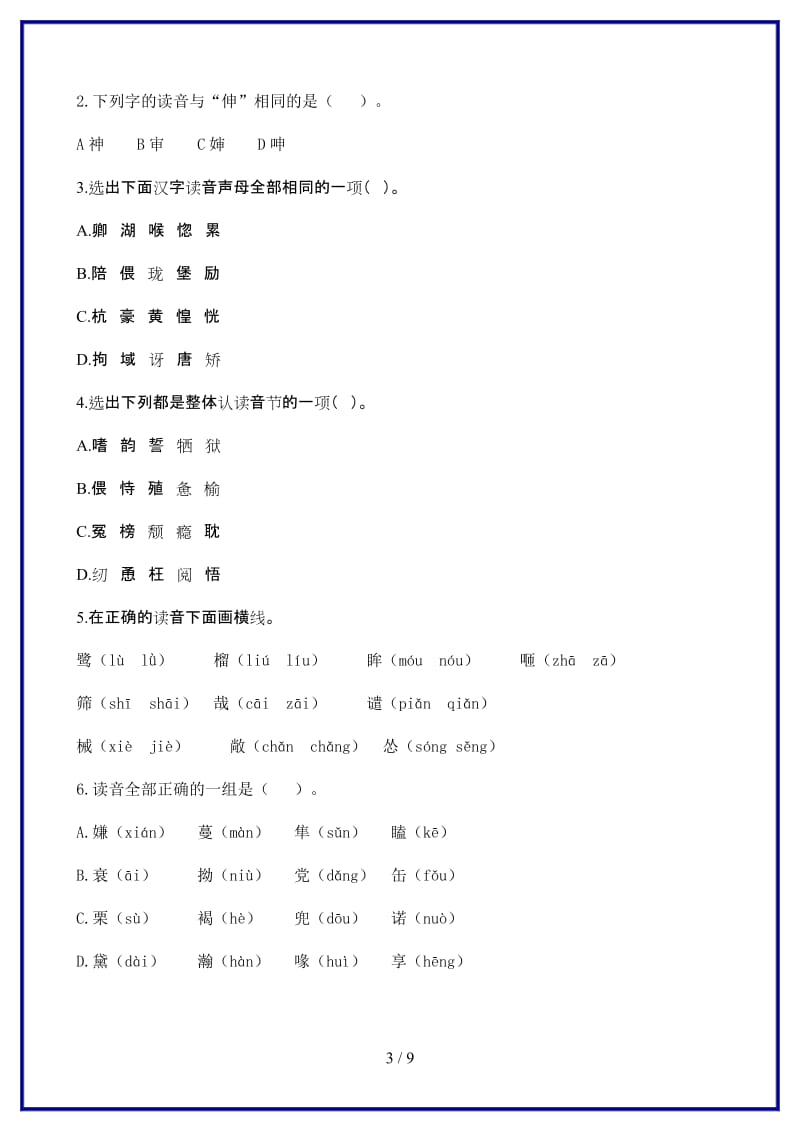 部编版五年级语文上册生字专项复习.docx_第3页