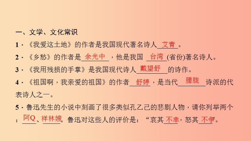 九年级语文下册 期末专题复习四 文学 文化常识与名著阅读习题课件 新人教版.ppt_第2页