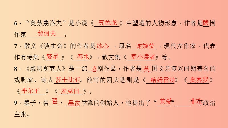 九年级语文下册 期末专题复习四 文学 文化常识与名著阅读习题课件 新人教版.ppt_第3页