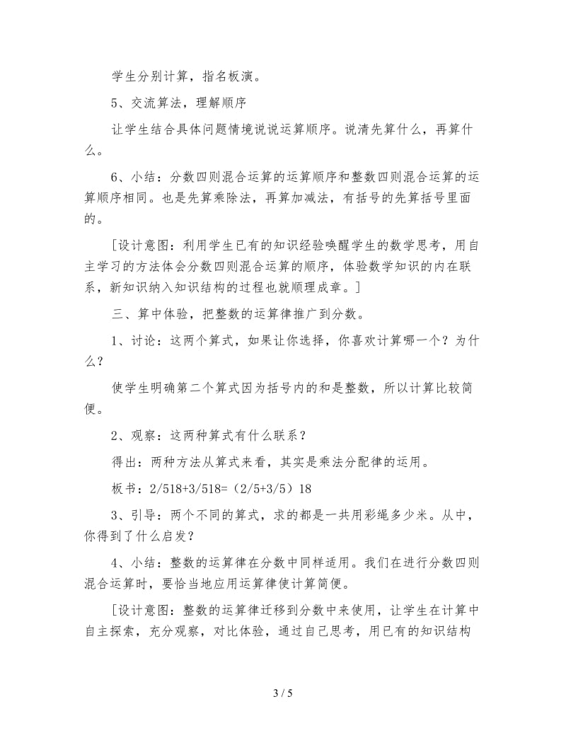 苏教版数学六年级上册教案《分数四则混合运算》.doc_第3页