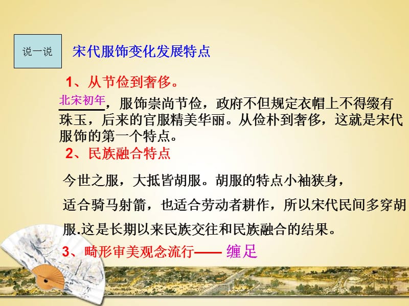 人教版七下历史万千气象的宋代社会风貌.ppt_第3页