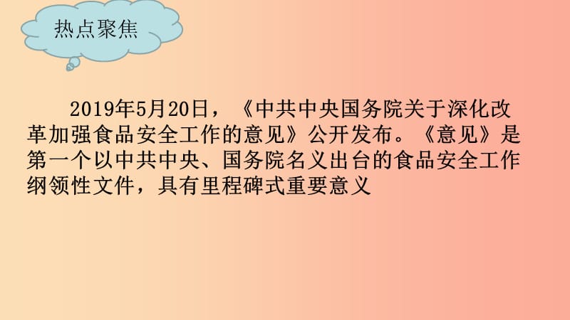 2019中考道德与法治专题复习 实施食品安全战略课件.ppt_第2页