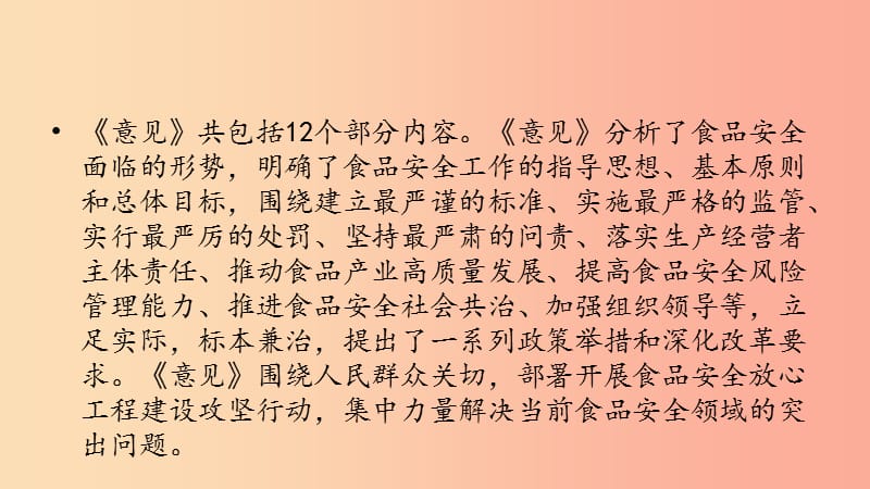 2019中考道德与法治专题复习 实施食品安全战略课件.ppt_第3页