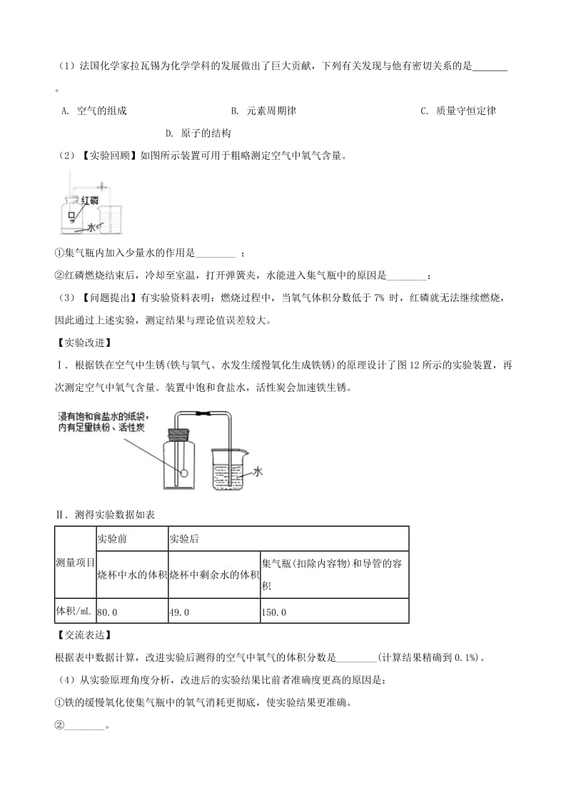 2018-2019学年度九年级化学上册 第二单元 我们周围的空气 课题1 空气同步练习（含解析）（新版）新人教版.doc_第3页