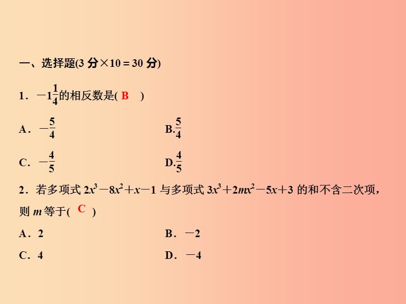 2019年七年级数学上册 期末综合检测卷课件 新人教版.ppt_第2页