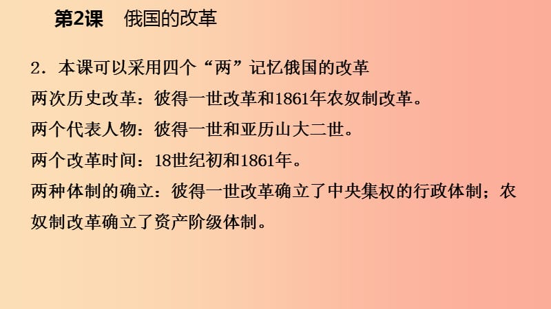 九年级历史下册 第一单元 殖民地人民的反抗与资本主义制度的扩展 第2课 俄国的改革课件 新人教版.ppt_第3页