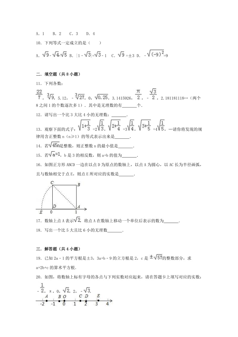 2018-2019学年度七年级数学上册 第3章 实数 3.2 实数同步练习 （新版）浙教版.doc_第2页