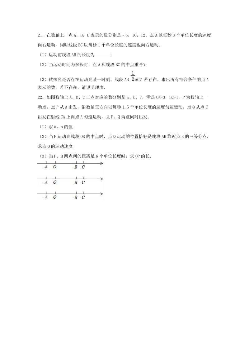 2018-2019学年度七年级数学上册 第3章 实数 3.2 实数同步练习 （新版）浙教版.doc_第3页