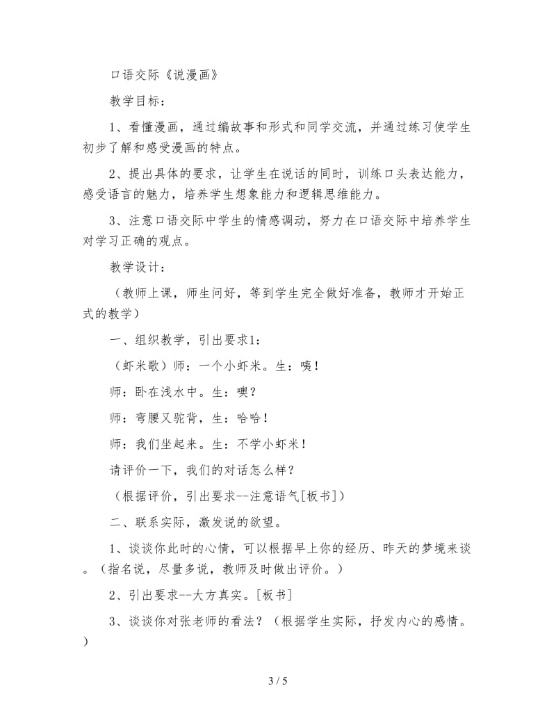 四年级语文教案《单元练习四》.doc_第3页