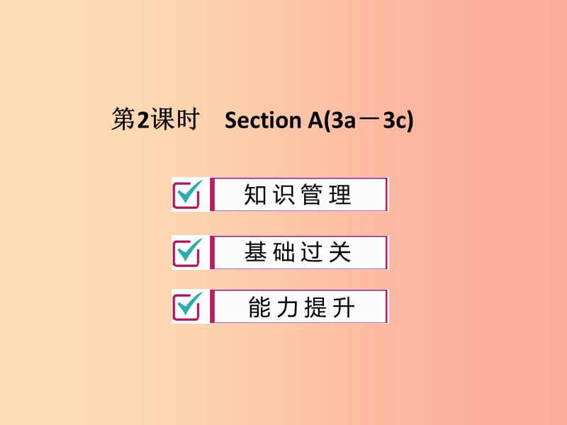 2019年秋九年级英语全册 Unit 14 I remember meeting all of you in Grade 7（第2课时）新人教 新目标版.ppt_第1页