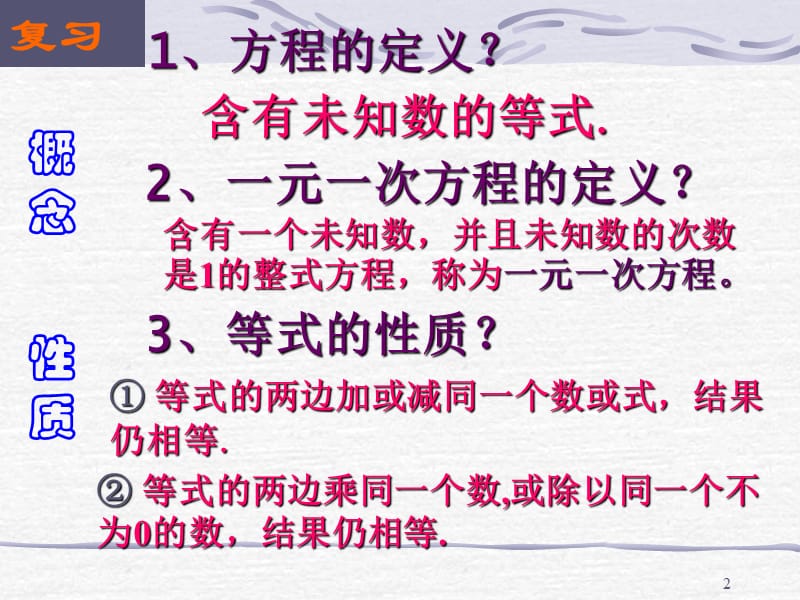 初一数学解一元一次方程合并同类项与移项ppt课件_第2页