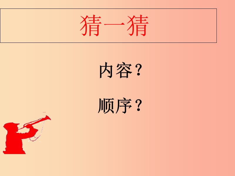 湖南省益阳市大通湖区八年级语文上册第三单元名著导读红星照耀中国课件新人教版.ppt_第3页