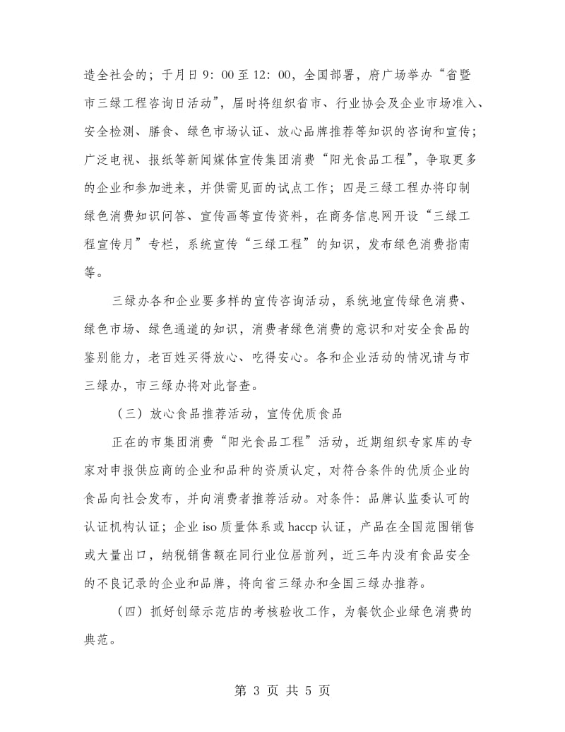 绿化工程策划方案.doc_第3页