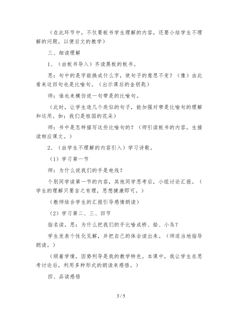 北师大版四年级语文下册《我们的手》教案.doc_第3页