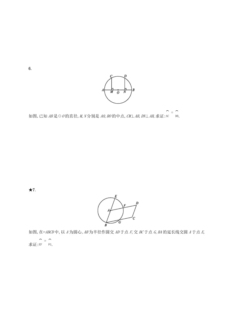 2018-2019学年九年级数学上册第二十四章圆24.1圆的有关性质24.1.3弧弦圆心角知能综合提升 新人教版.doc_第2页