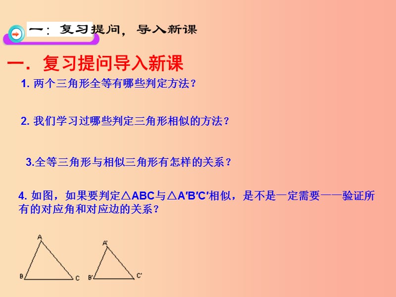 2019-2020学年九年级数学下册 第27章 相似 27.2.1 相似三角形的判定（2）教学设计（二）课件 新人教版.ppt_第3页