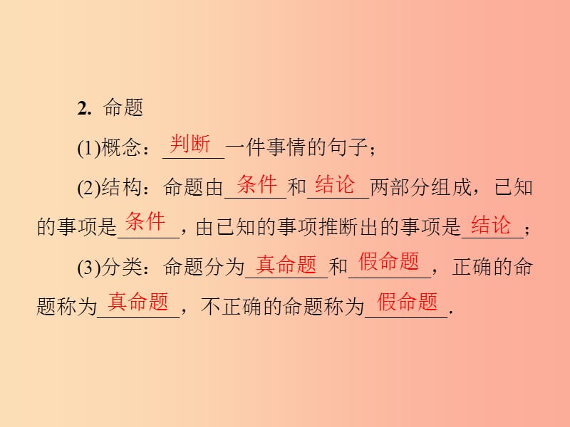 2019年秋季八年级数学上册 第七章 平行线的证明 7.2 定义与命题 第1课时 定义与命题导学课件 北师大版.ppt_第3页