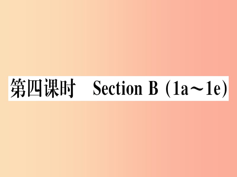 黄冈专用八年级英语上册Unit4What’sthebestmovietheater第4课时课件新版人教新目标版.ppt_第1页