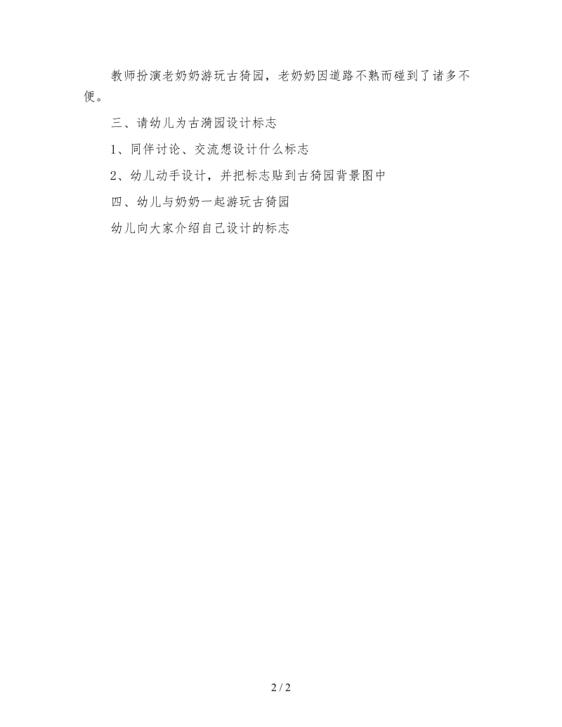 幼儿园大班语言活动：我为古猗园设计标志.doc_第2页