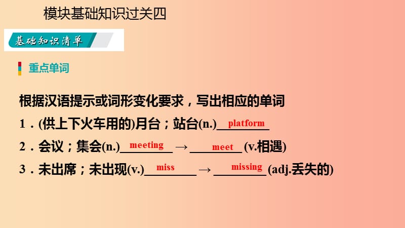 广西2019年秋九年级英语上册 Module 4 Home alone基础知识过关四课件（新版）外研版.ppt_第3页