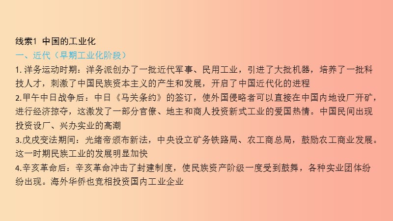 2019中考历史总复习 第二部分 专题线索串联 专题十一 工业化与三次科技革命课件.ppt_第3页