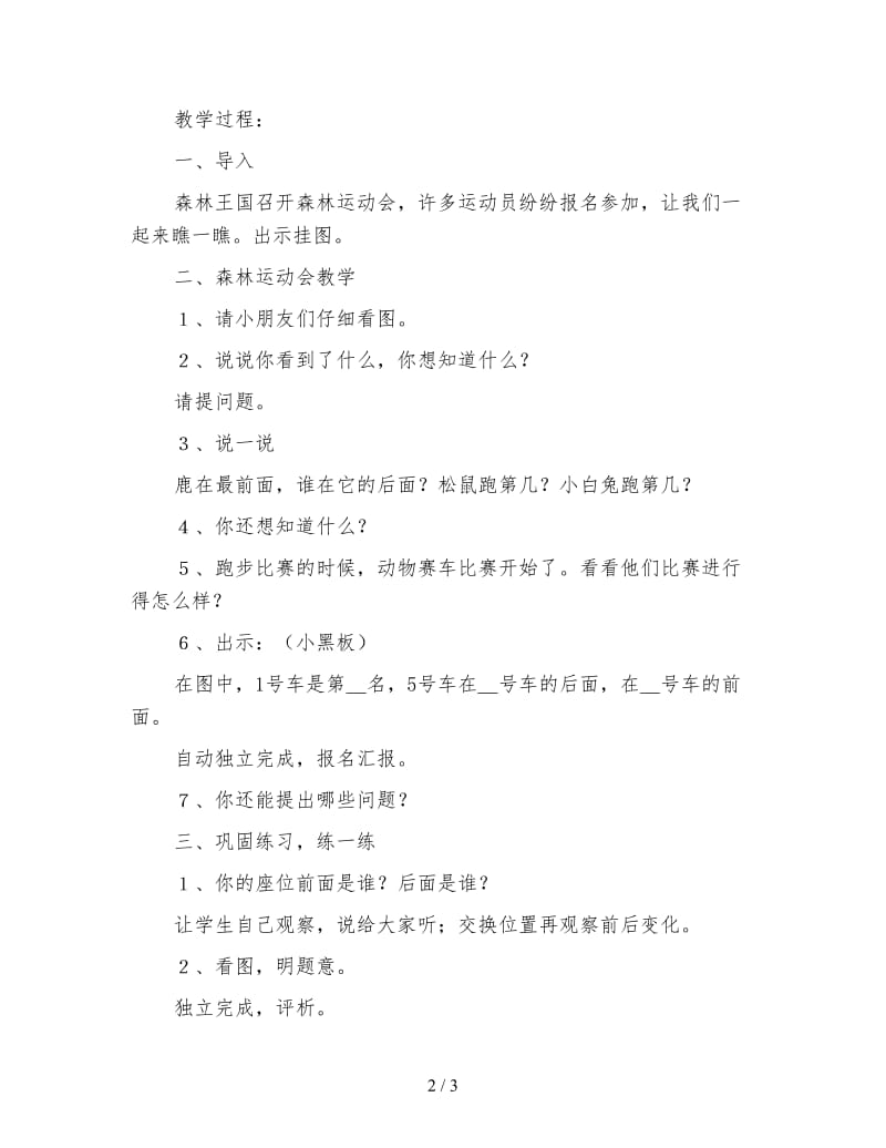北京版一年级数学上册教案设计《位置与顺序》.doc_第2页