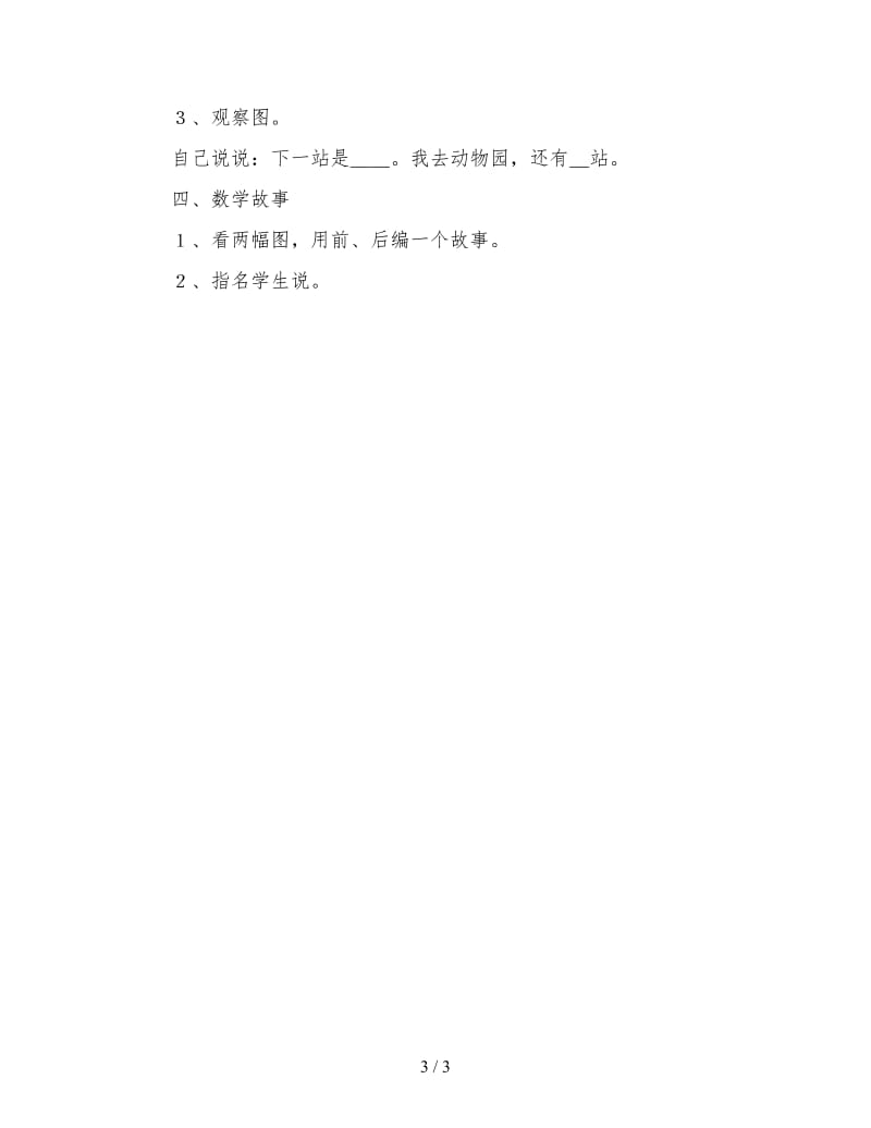 北京版一年级数学上册教案设计《位置与顺序》.doc_第3页