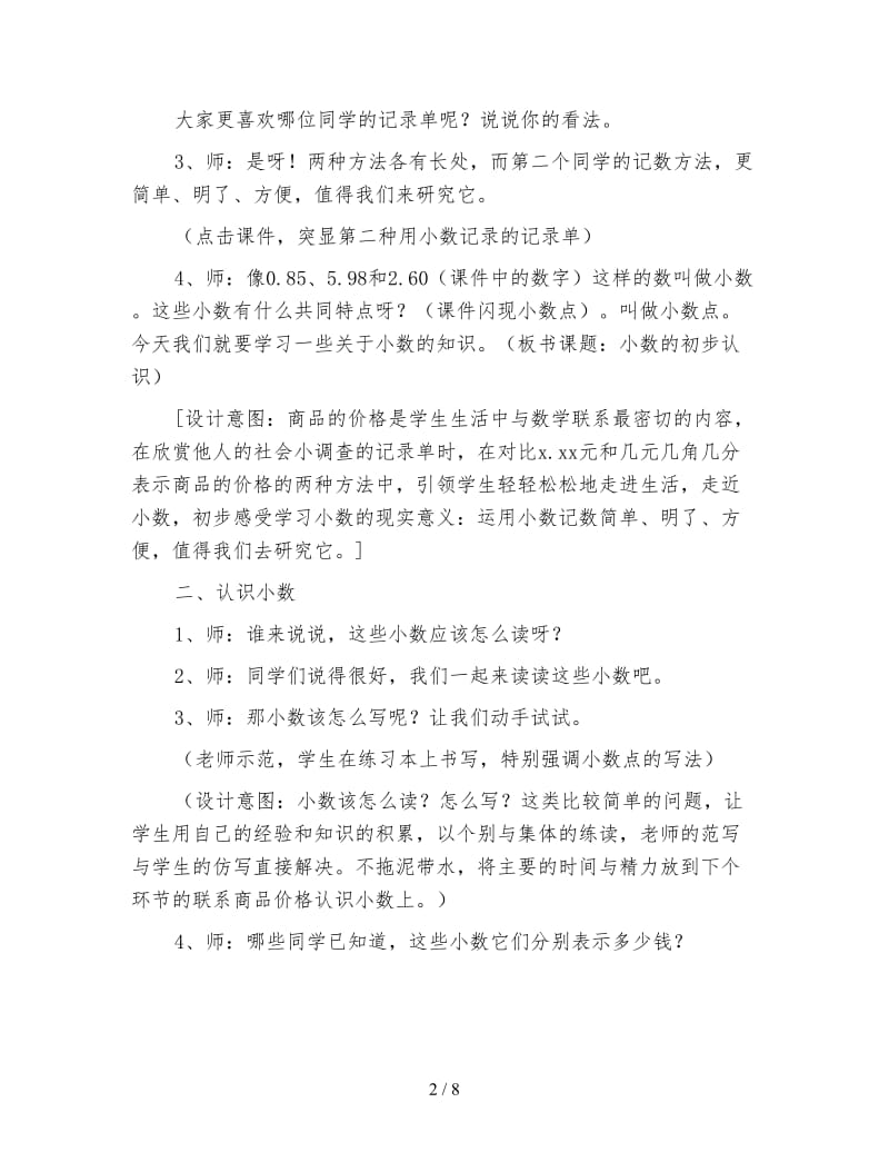 二年级数学下《小数的初步认识 教学设计资料》.doc_第2页