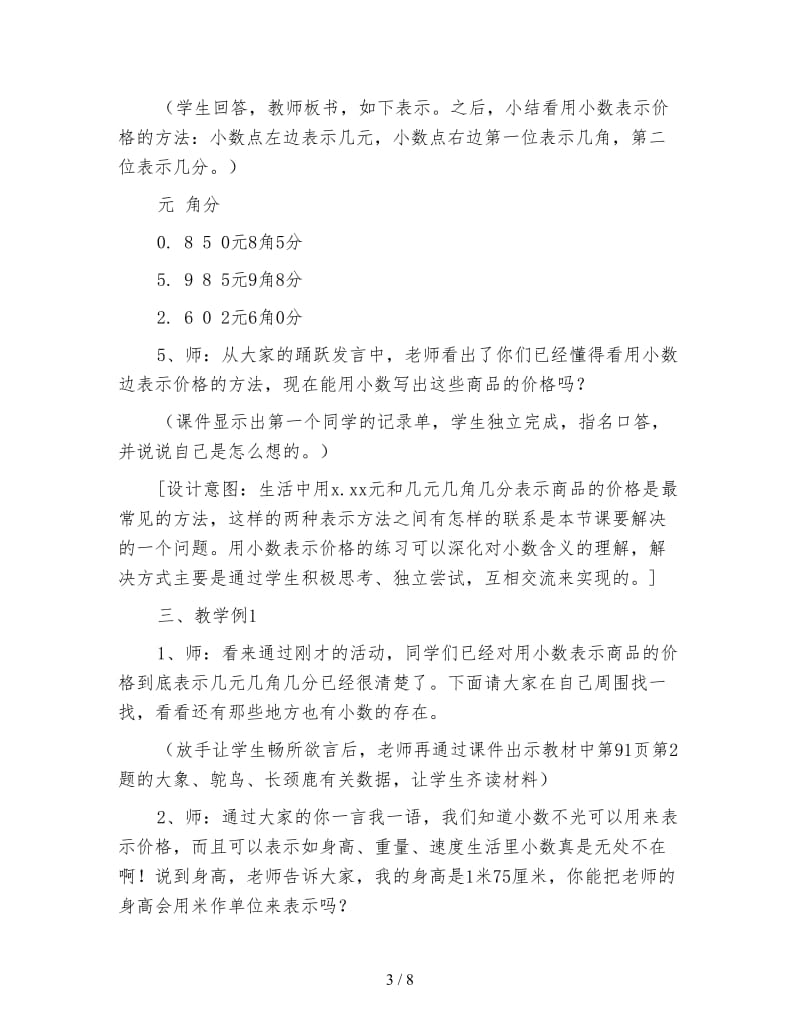 二年级数学下《小数的初步认识 教学设计资料》.doc_第3页