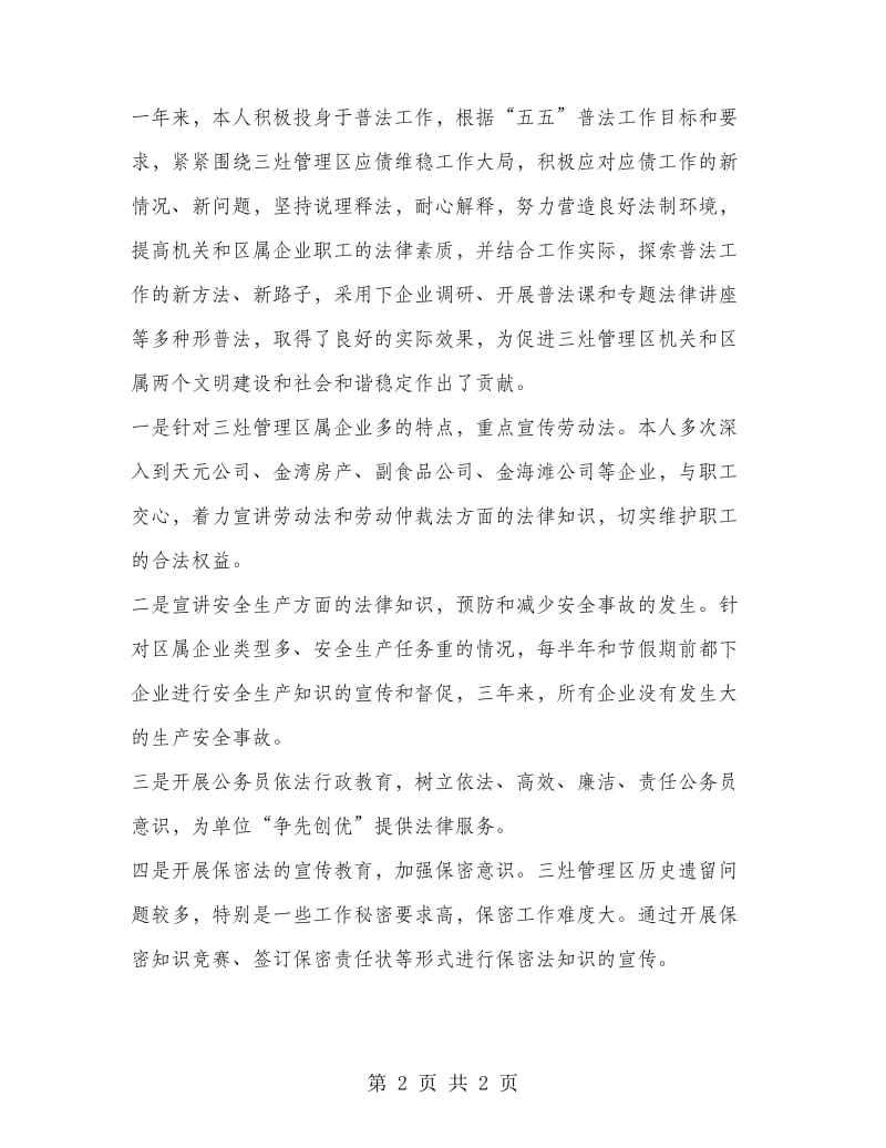 2018律师个人工作总结优秀.doc_第2页