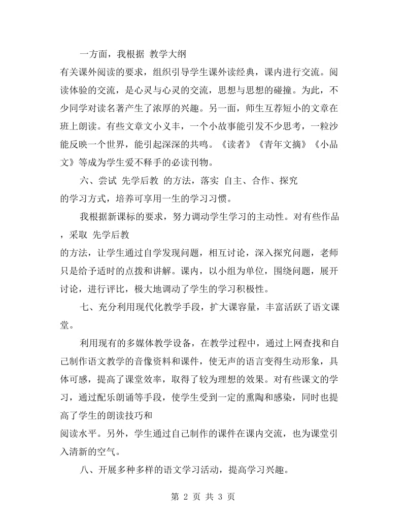 高二语文教师工作总结.doc_第2页