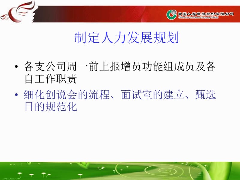 四月增员发展工作计划.ppt_第3页