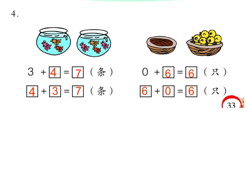 人教版一年级数学上册加法应用题课件.ppt_第1页