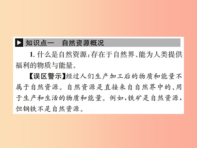 2019年中考地理 八年级部分 第3章 中国的自然资源复习课件 湘教版.ppt_第2页