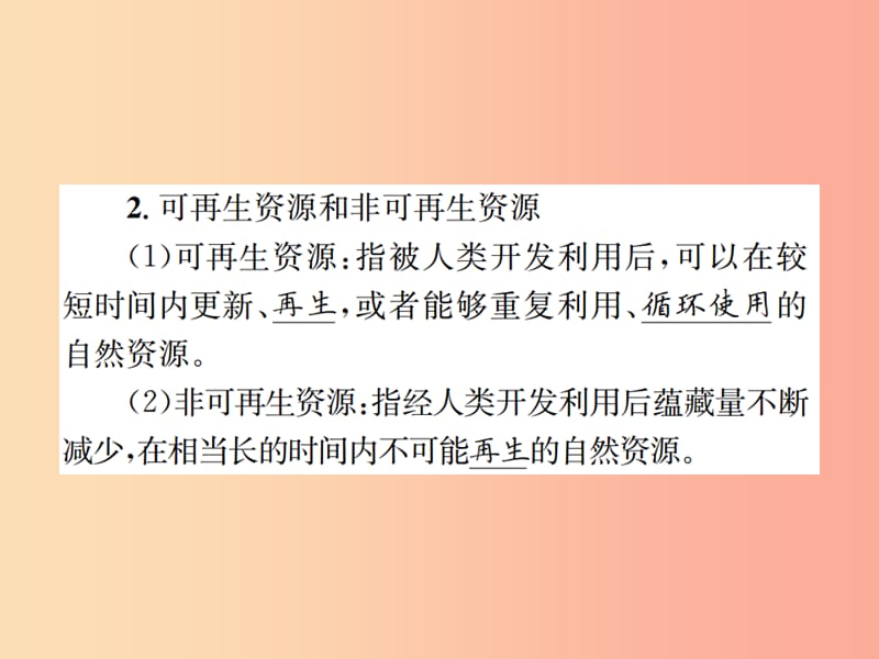 2019年中考地理 八年级部分 第3章 中国的自然资源复习课件 湘教版.ppt_第3页