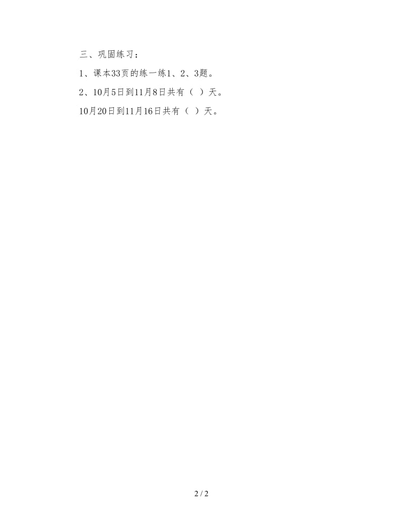 冀教版三年级数学下册教案《计算经过时间2》.doc_第2页