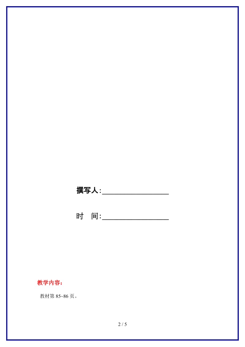 冀教版四年级数学上册第八单元《平均数与条形统计图》第1课时 认识平均数教案.doc_第2页