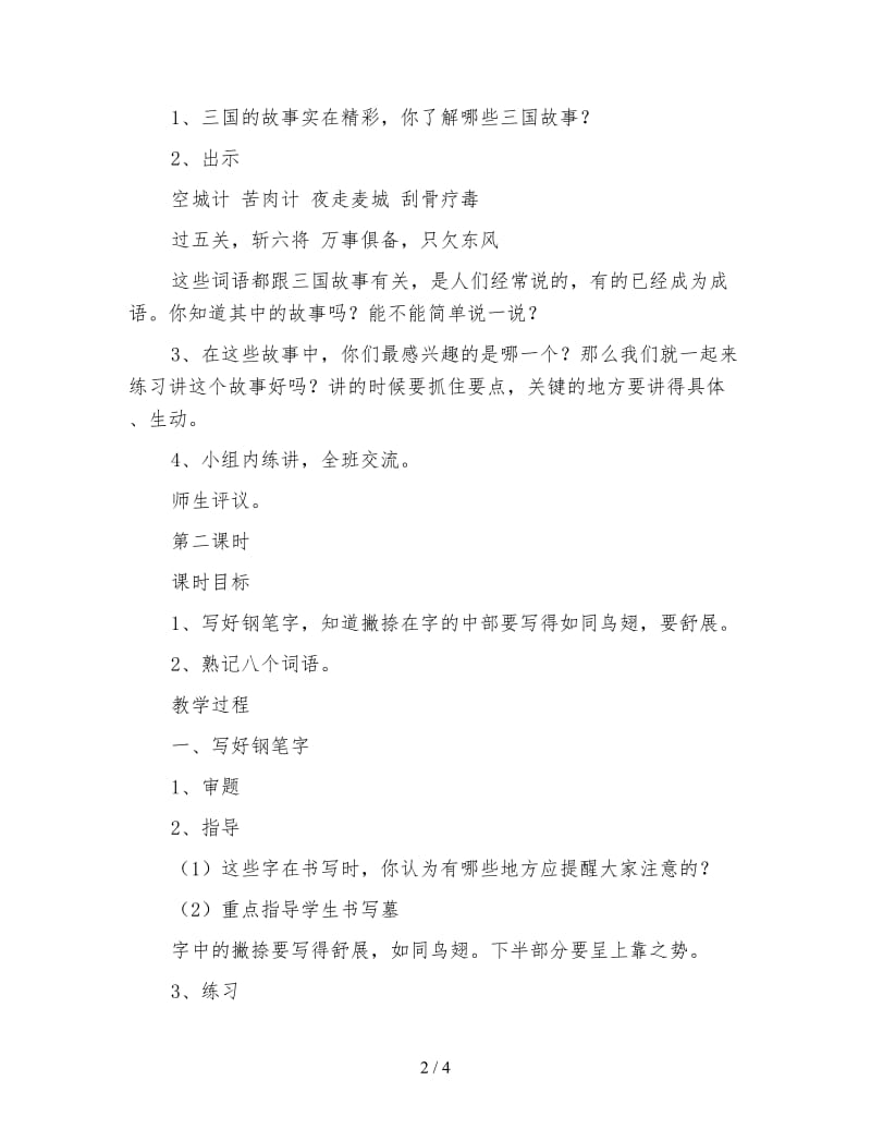 练习3苏教版小学语文第八册教案.doc_第2页