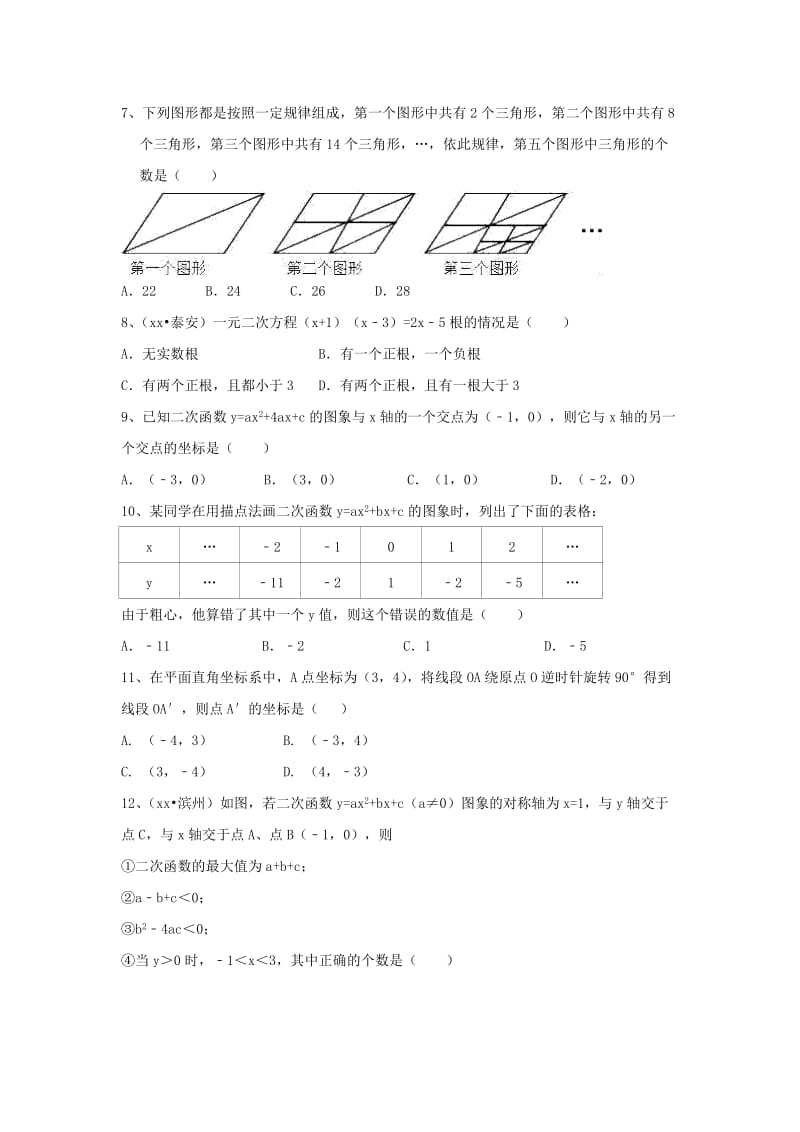 2018-2019学年九年级数学上学期期中检测试题(1).doc_第2页