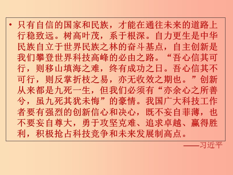 九年级道德与法治上册 第三单元 发展科技 振兴教育 第三节 科教兴国的重托课件 湘教版.ppt_第2页