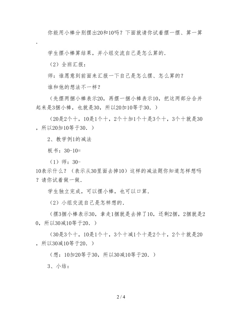 一年级数学：整十数加、减整十数.doc_第2页