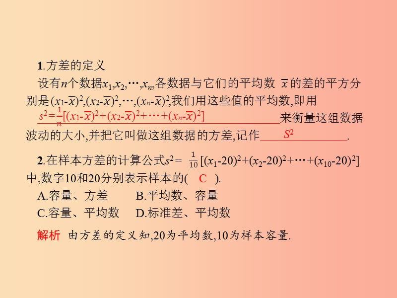 福建专版2019春八年级数学下册第二十章数据的分析20.2数据的波动程度课件 新人教版.ppt_第2页