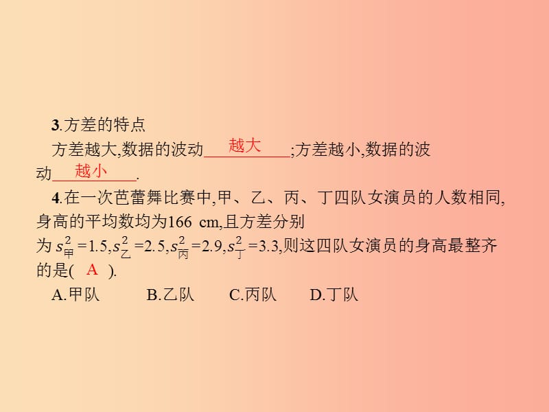 福建专版2019春八年级数学下册第二十章数据的分析20.2数据的波动程度课件 新人教版.ppt_第3页