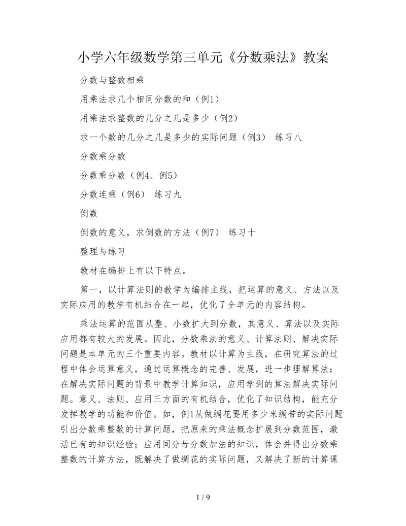 小学六年级数学第三单元《分数乘法》教案.doc_第1页