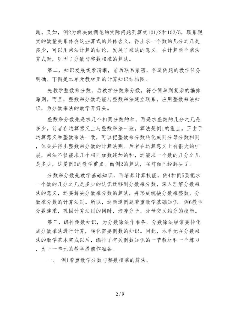 小学六年级数学第三单元《分数乘法》教案.doc_第2页