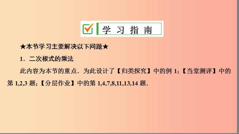 八年级数学下册 第十六章 二次根式 16.2 二次根式的乘除 第1课时 二次根式的乘法课件 新人教版.ppt_第2页