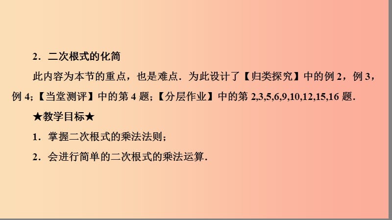 八年级数学下册 第十六章 二次根式 16.2 二次根式的乘除 第1课时 二次根式的乘法课件 新人教版.ppt_第3页