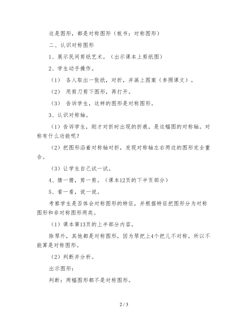 北师大版数学三年级下册教案《对称图形》.doc_第2页