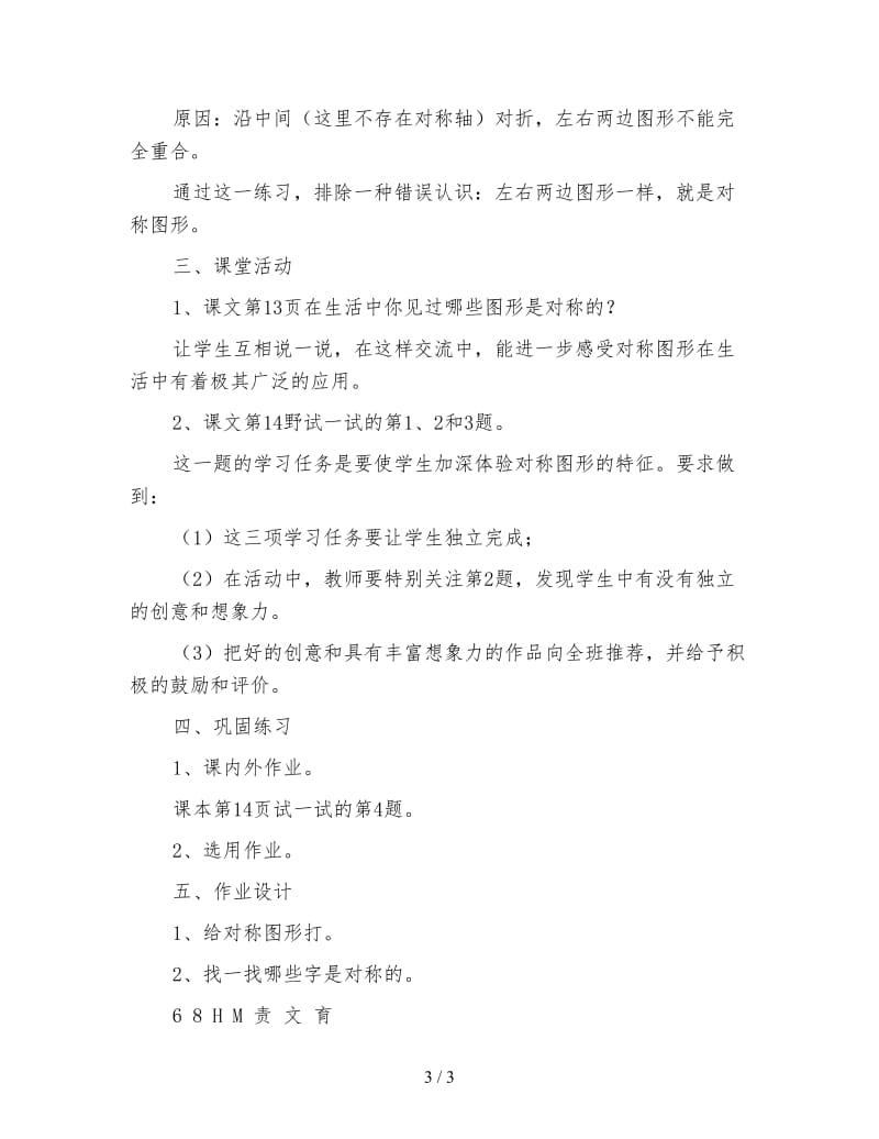 北师大版数学三年级下册教案《对称图形》.doc_第3页