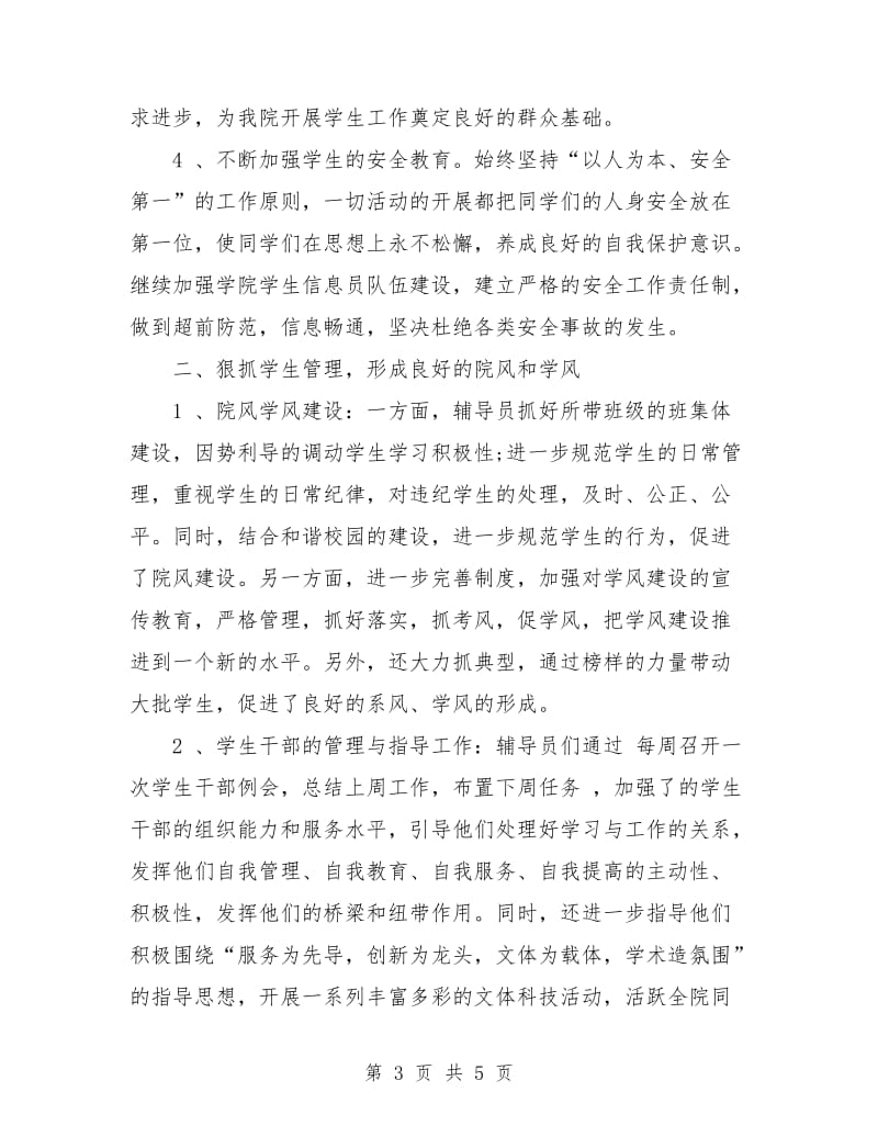 辅导员工作计划.doc_第3页